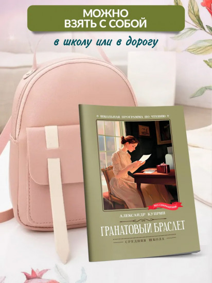 Гранатовый браслет