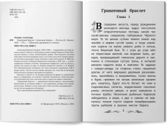 Гранатовый браслет - Фото 7