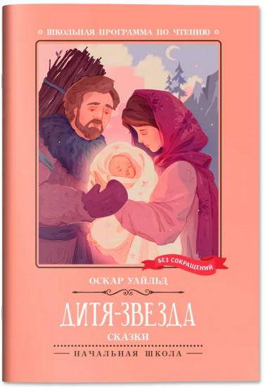 Дитя-звезда