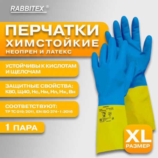 Перчатки латексно-неопреновые