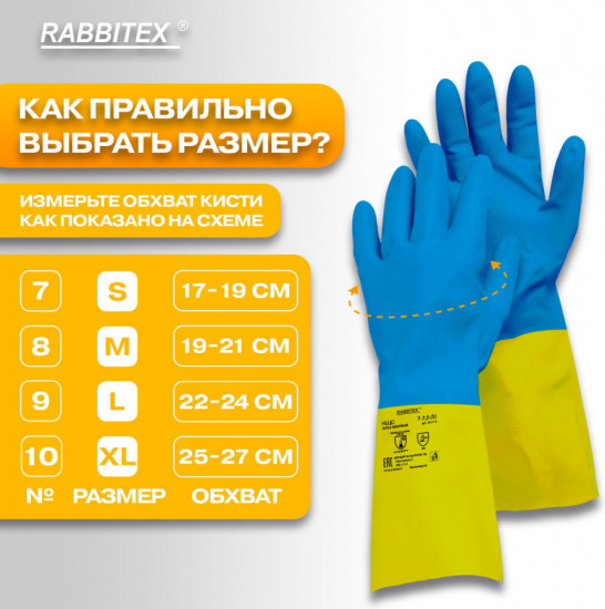 Перчатки латексно-неопреновые