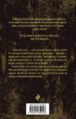 Крестный отец - Фото 1