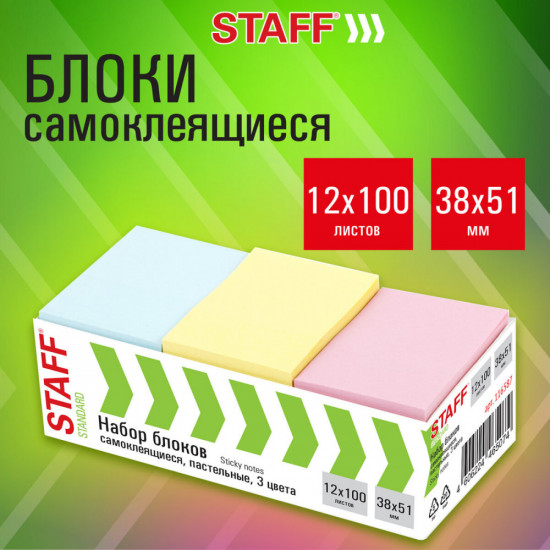 Блоки самоклеящиеся (стикеры)