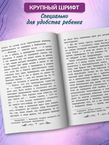 Кентервильское привидение
