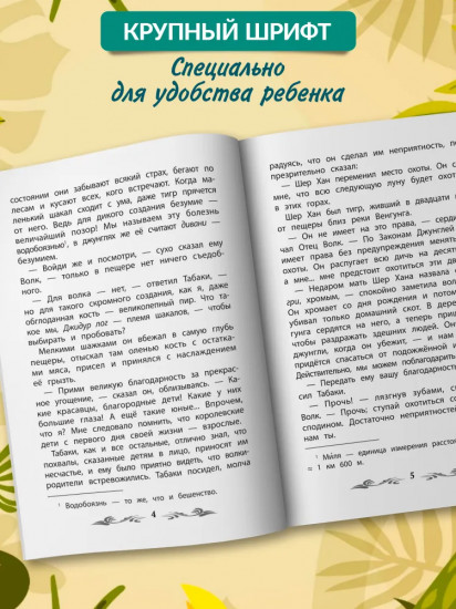 Маугли. Сказки из «Книги джунглей»