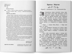 Маугли. Сказки из «Книги джунглей» - Фото 7