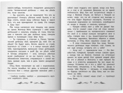 Маугли. Сказки из «Книги джунглей» - Фото 11