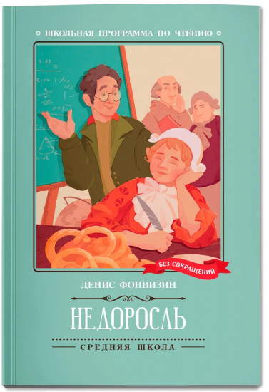 Недоросль