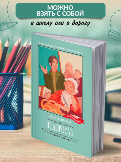 Недоросль
