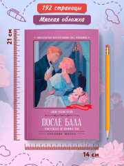 После бала. Рассказ и повести - Фото 6