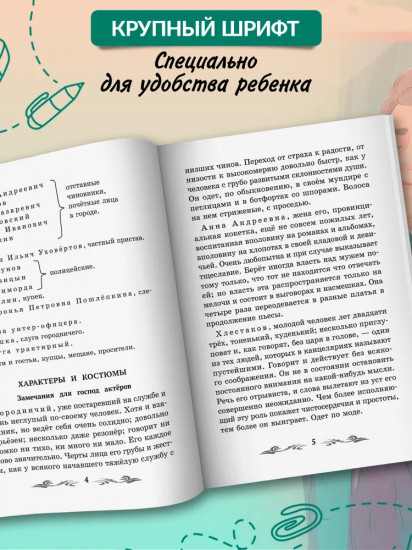 Ревизор