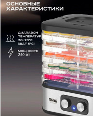 Сушилка для овощей и фруктов DSP KA9011 - Фото 7