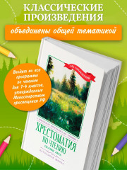 Хрестоматия по чтению. Сказки леса - Фото 2