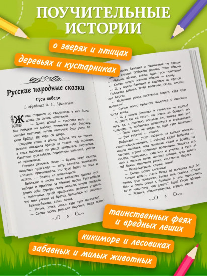 Хрестоматия по чтению. Сказки леса