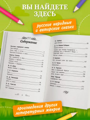 Хрестоматия по чтению. Сказки леса - Фото 6
