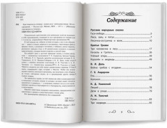 Хрестоматия по чтению. Сказки леса - Фото 9