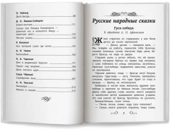 Хрестоматия по чтению. Сказки леса - Фото 10