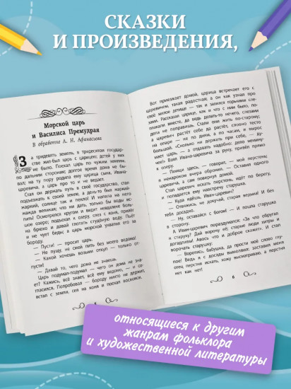 Хрестоматия по чтению. Сказки моря