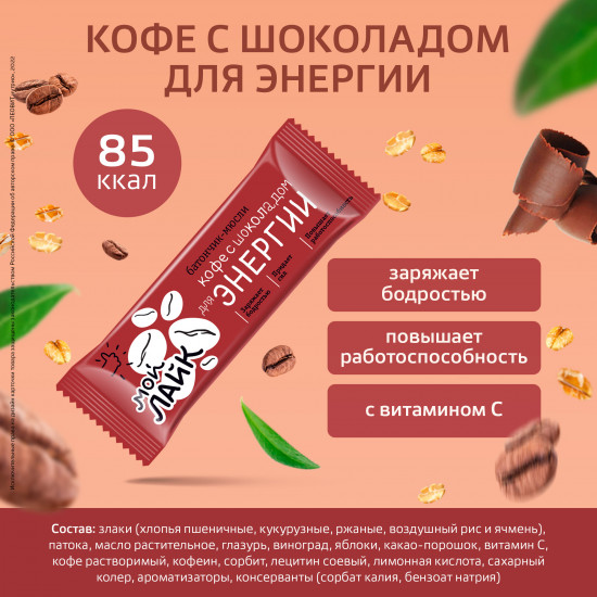 Набор злаковых батончиков-мюслей с кофе и шоколадом «Мой Лайк»
