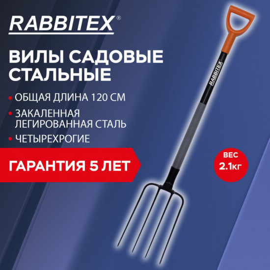 Вилы садовые