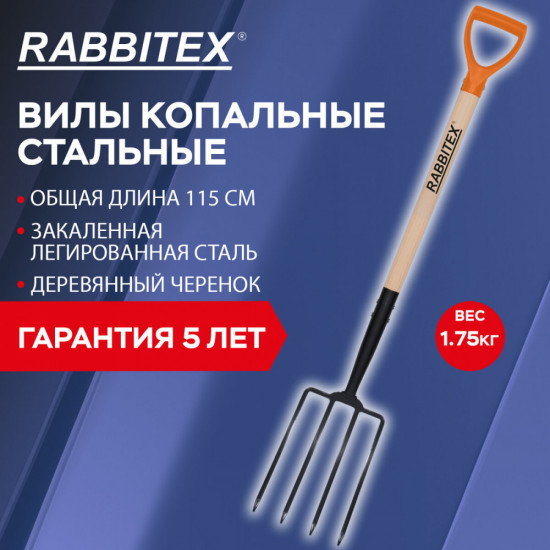 Вилы копальные