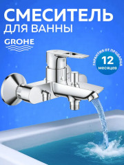 Смеситель для ванны - Фото 1