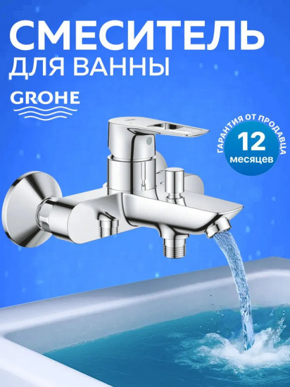 Смеситель для ванны