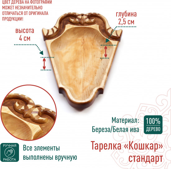 Тарелка из дерева «Кошкар»