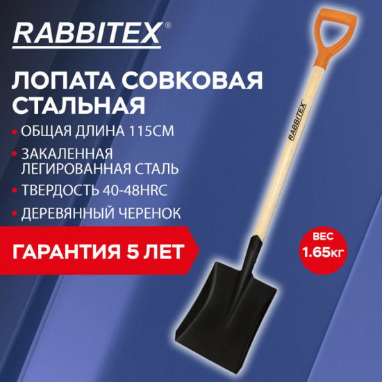 Лопата совковая