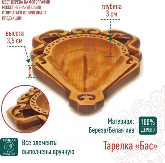 Тарелка для головы барана «Бас»