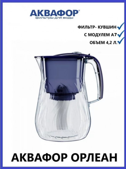 Фильтр-кувшин для воды «Орлеан»