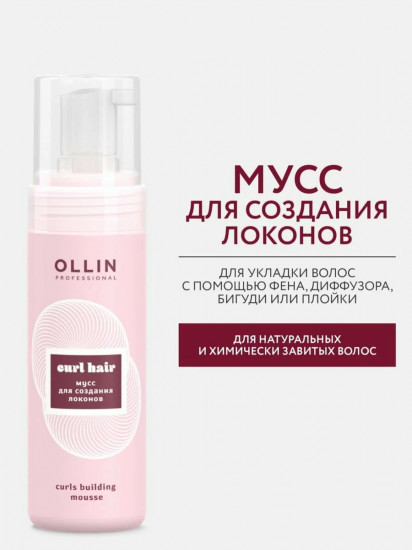 Мусс для создания локонов «Curl Hair»