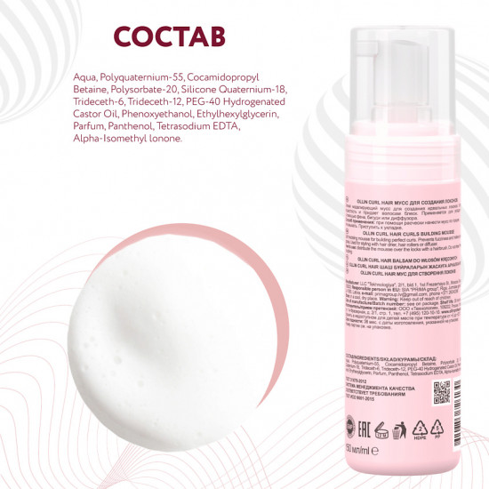 Мусс для создания локонов «Curl Hair»