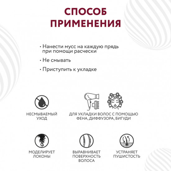 Мусс для создания локонов «Curl Hair»