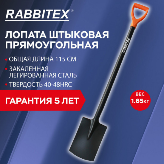Лопата прямоугольная