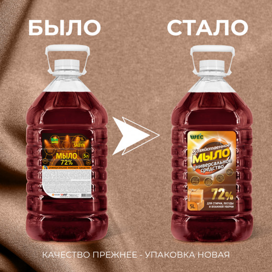 Средство моющее универсальное «Хозяйственное мыло 72%»