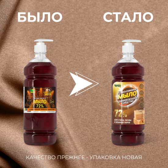 Средство моющее универсальное «Хозяйственное мыло 72%»