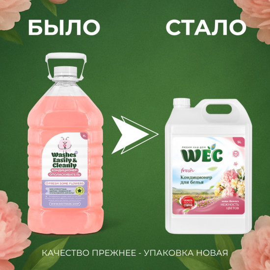 Кондиционер-ополаскиватель «Fresh Some Flowers»