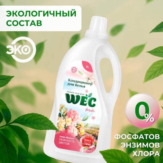 Кондиционер-ополаскиватель «Fresh Some Flowers»