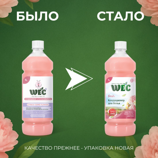 Кондиционер-ополаскиватель «Fresh Some Flowers»