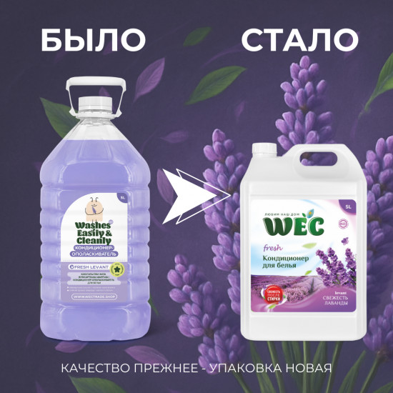 Кондиционер для белья «Свежесть лаванды»