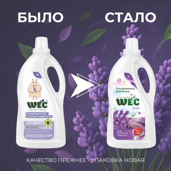 Кондиционер-ополаскиватель «Fresh Levant»
