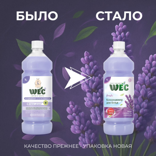 Кондиционер-ополаскиватель «Fresh Levant»