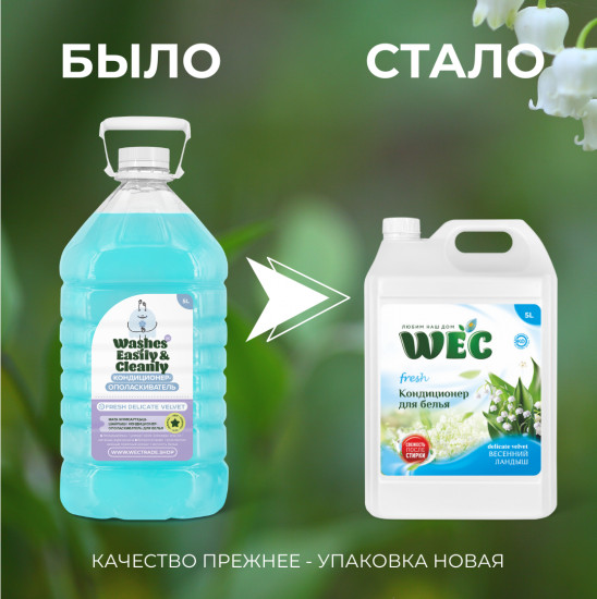 Кондиционер-ополаскиватель «Fresh Delicate Velvet»
