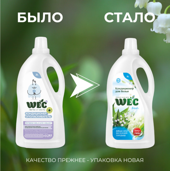 Кондиционер-ополаскиватель «Fresh Delicate Velvet»