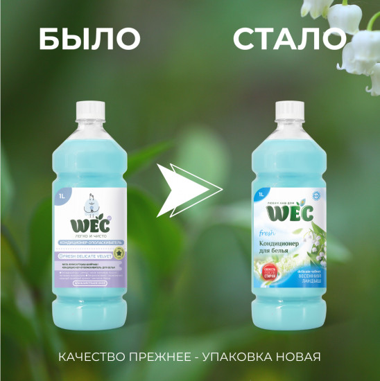 Кондиционер-ополаскиватель «Fresh Delicate Velvet»