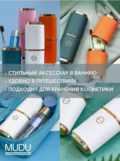 Футляр для зубной щетки и пасты