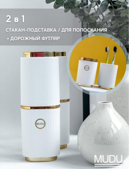Футляр для зубной щетки и пасты
