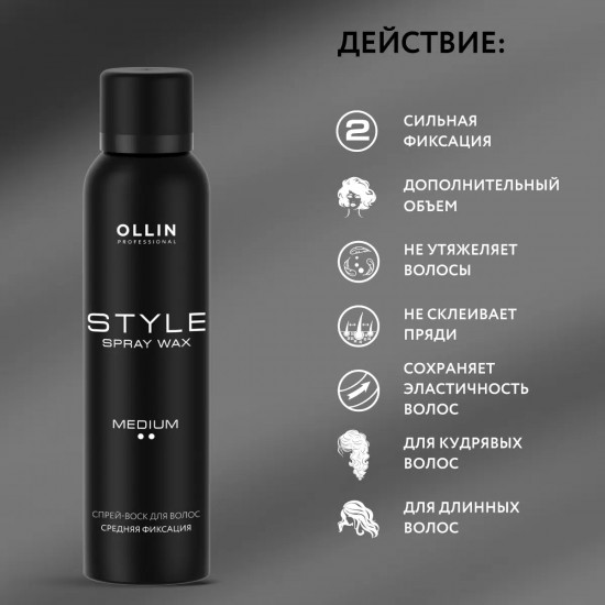 Спрей-воск для волос «Style Spray Wax Medium»
