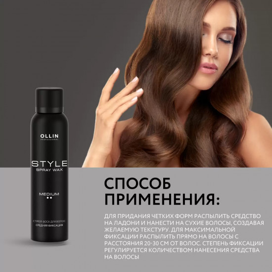 Спрей-воск для волос «Style Spray Wax Medium»